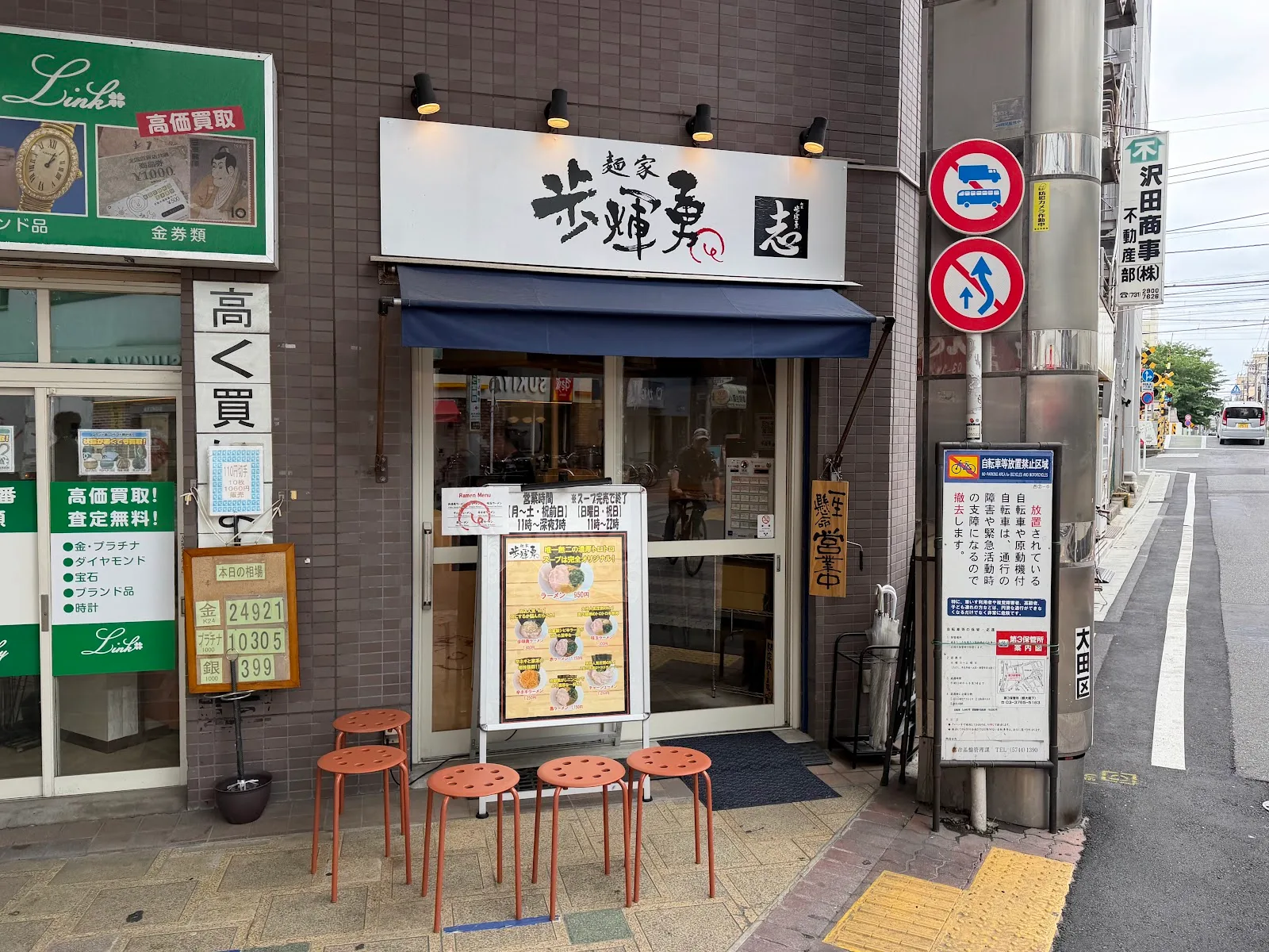 Menya Hokiyu